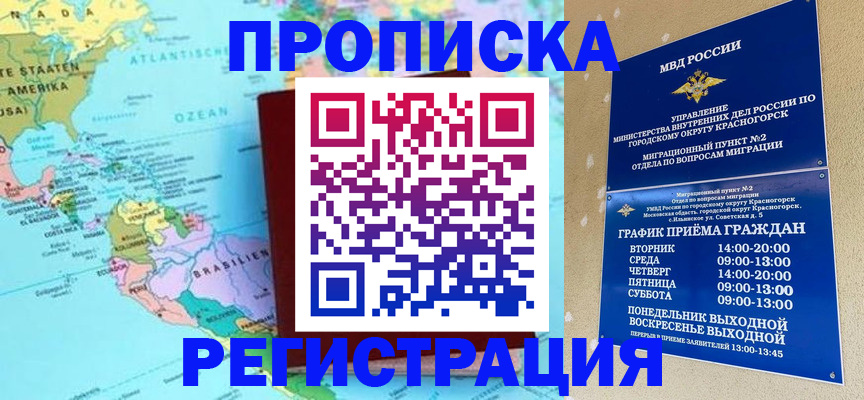 прописка для работы в Заречном