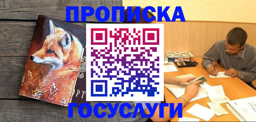прописка для кредита в Заречном