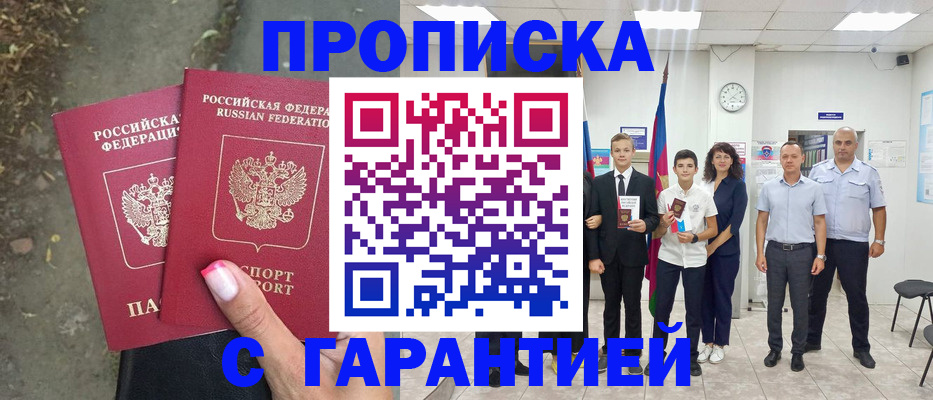 прописка штамп в Заречном