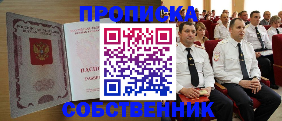 прописка паспорт в Заречном