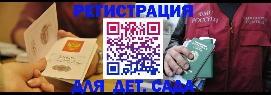 прописка штамп в Заречном