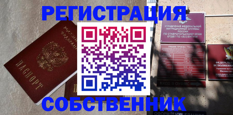 миграционный учет в Заречном