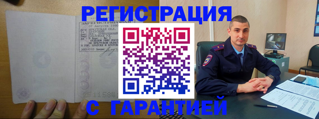 прописка штамп в Заречном