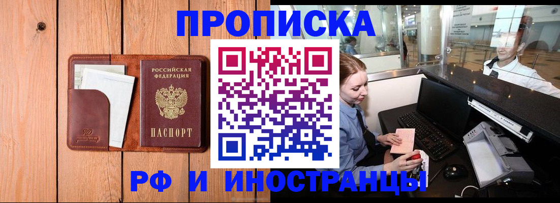 временная прописка в Заречном