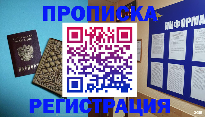 прописка законно в Заречном