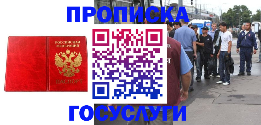 прописка для кредита в Заречном