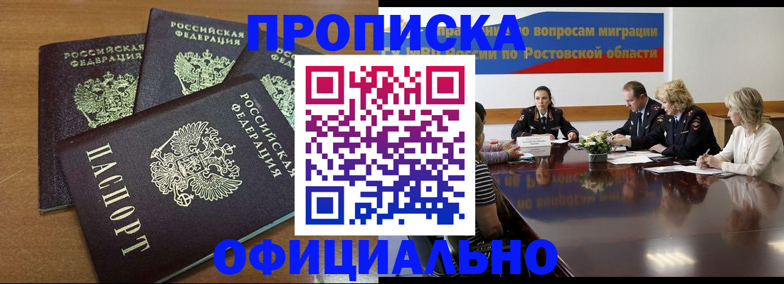 прописка в квартире в Заречном