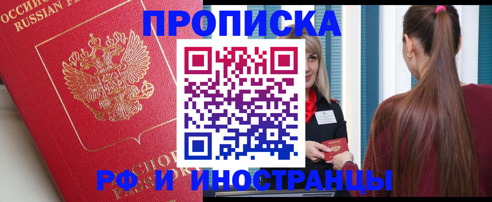 прописка в квартире в Заречном